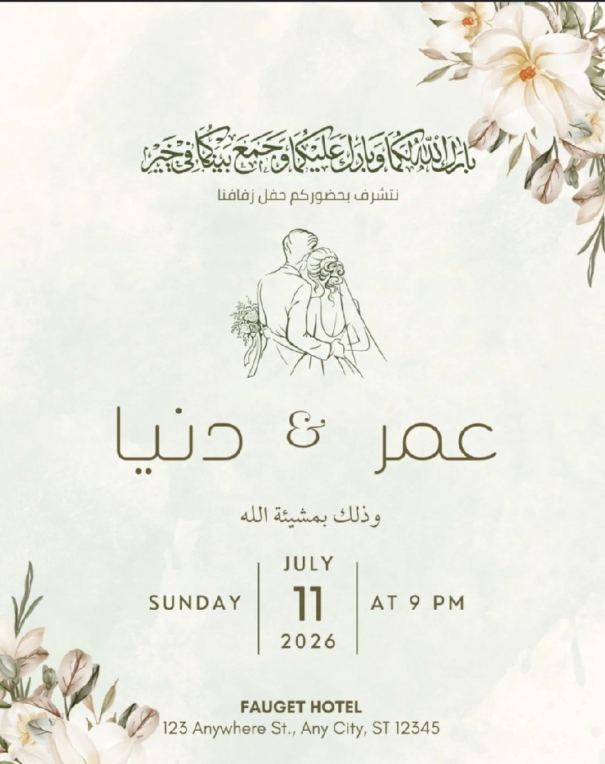 دعوه فرح (كرت ديجيتال 
فيديو قصير 
كرت للطباعه)