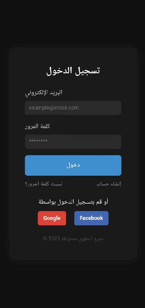 صفحة-تسجيل-دخول-ويب