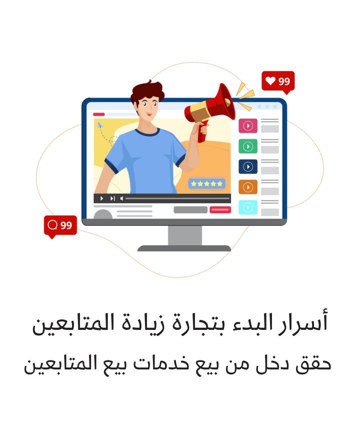 تجارة-زيادة-المتابعين