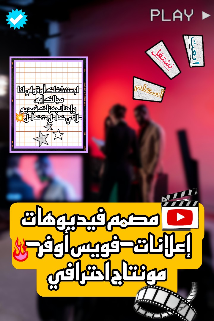 مصمم-فيديوهات-إعلانات-فويس-أوفر-مونتاج-احترافي