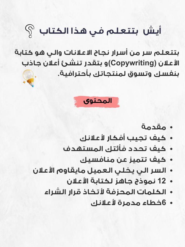 كيف تنشأ إعلان جذاب
