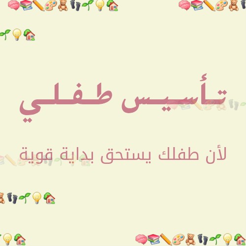 معلمة-تأسيس