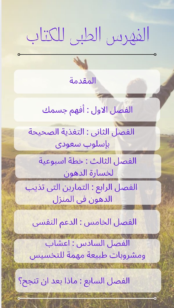 خطة-الرشاقة-الشاملة-للتخلص-من-السمنة-وفق-نمط-الحياة-السعودى-بأحدث-الطرق-المعاصرة-والعالمية-الحديثة