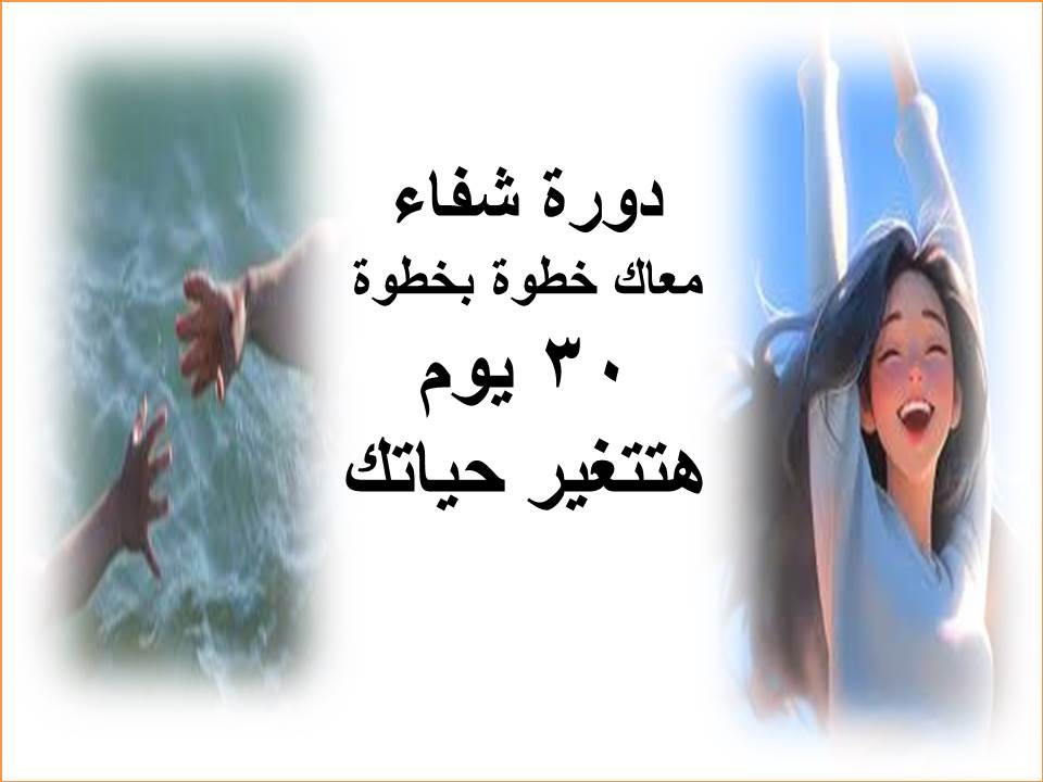 دورة-شفاء-دورة-شاملة-العلاج-النفسي