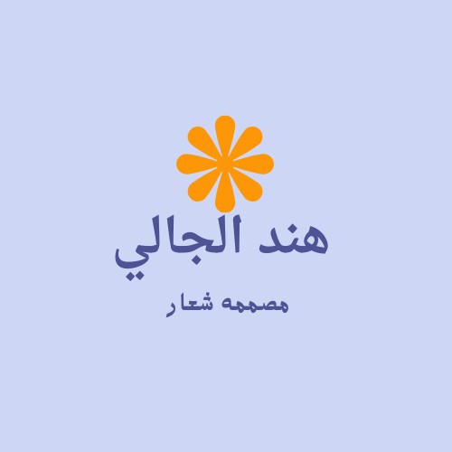 مصممه-شعار-أو-لوجو-بحترافيه