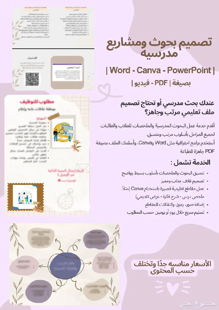 تصميم-دعوات-و-خدمات-مدرسيه