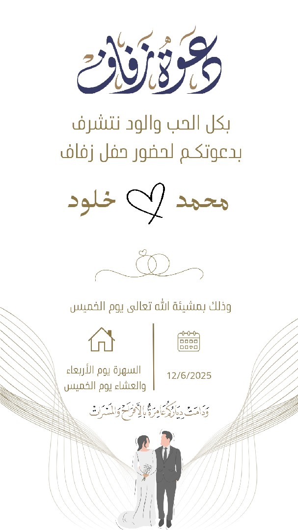 تصميم-دعوات-الزفاف
