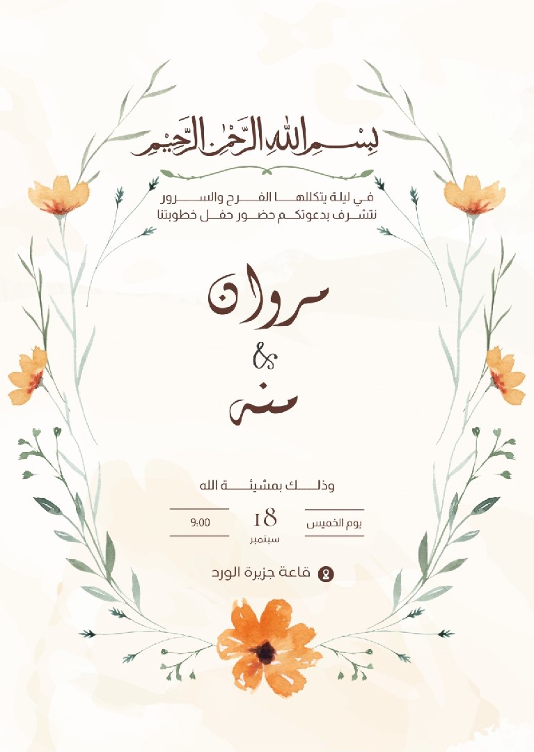 متاح-بوسترات-خطوبة-باقل-الاسعار
