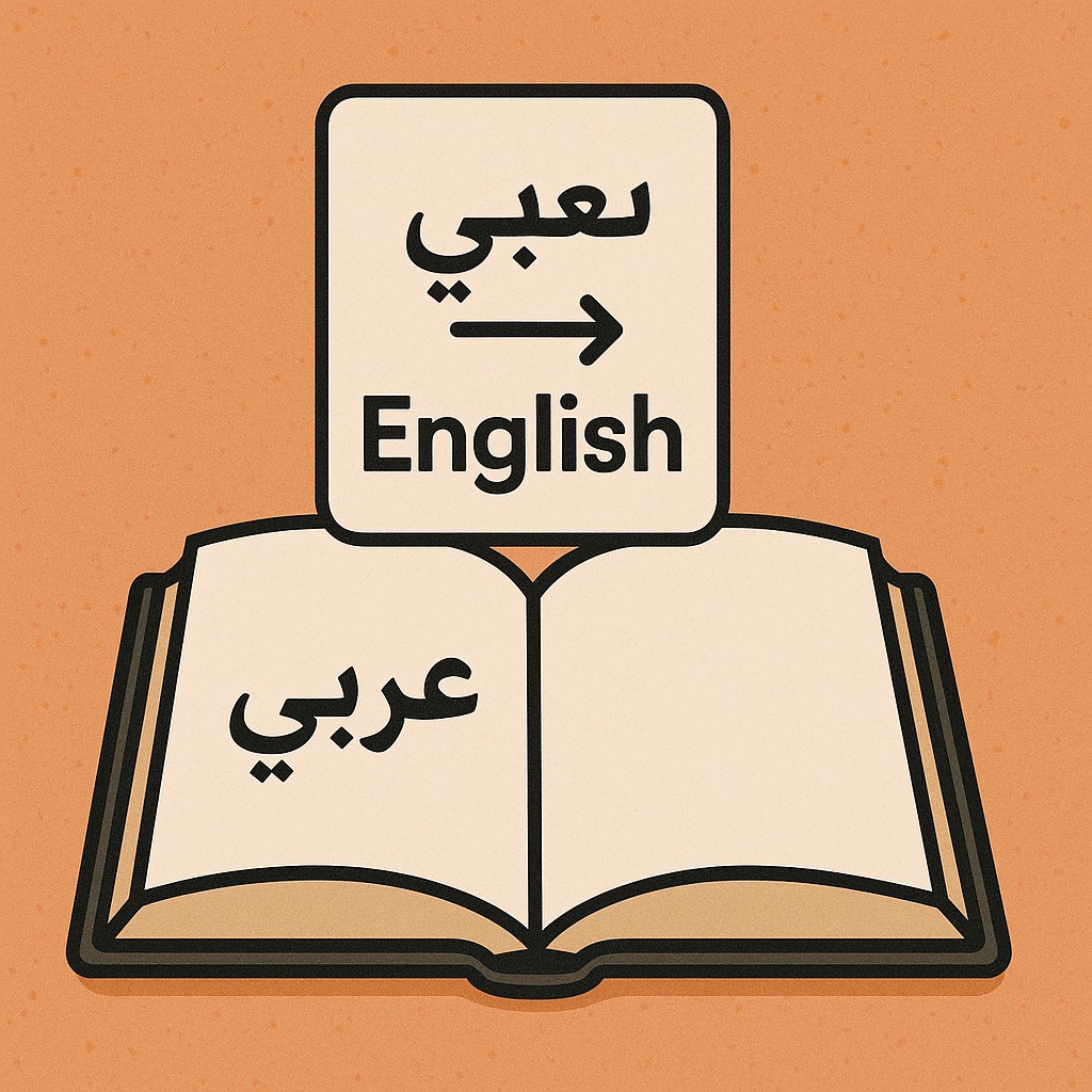 ترجمة-من-عربية-الي-الانجليزي