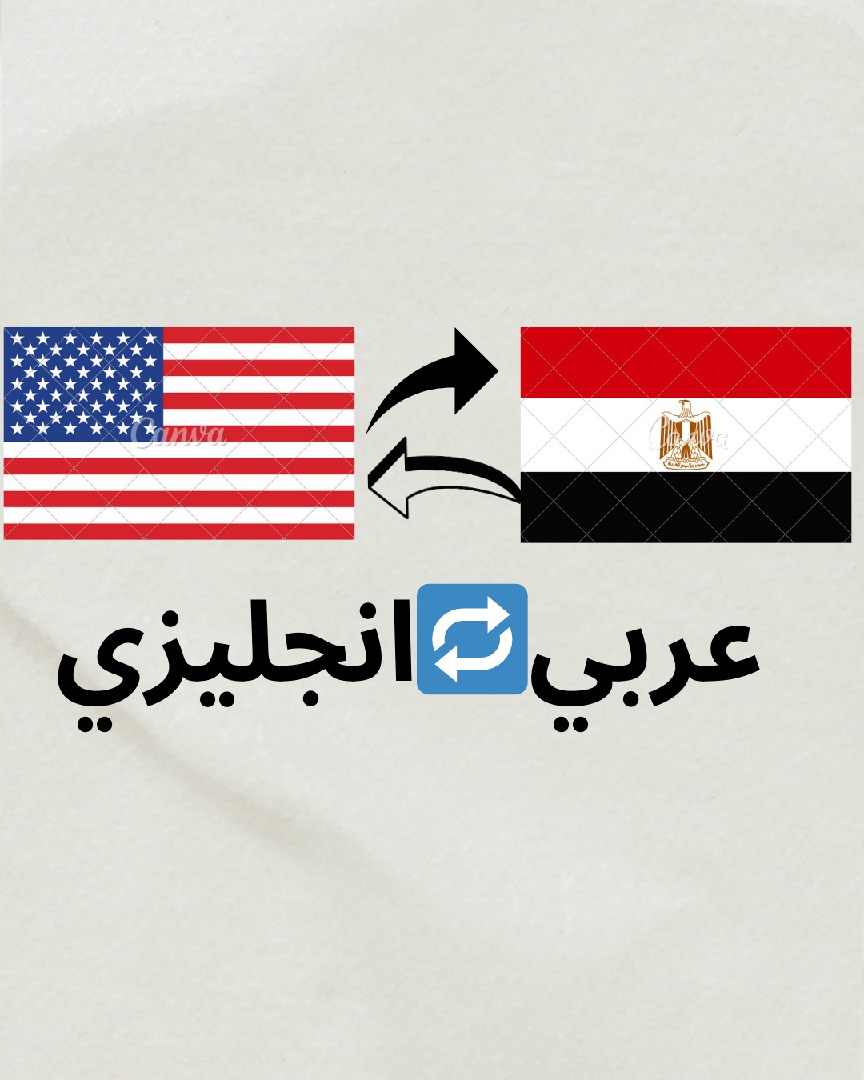 ترجمه-من-اللغه-الانجليزية-الي-العربيه