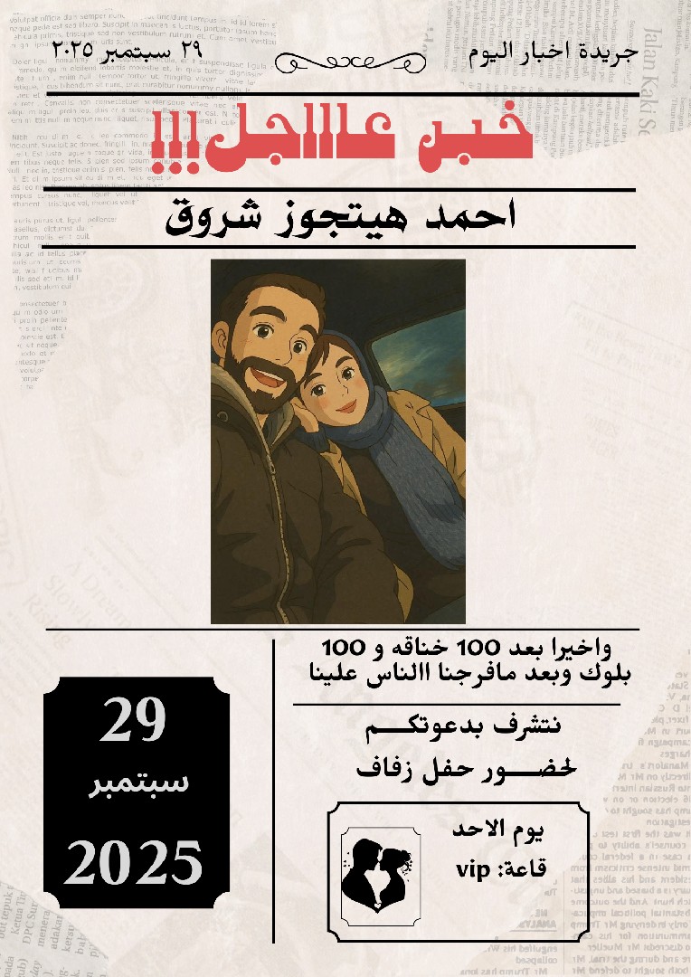 دعوات-جريده-زفاف