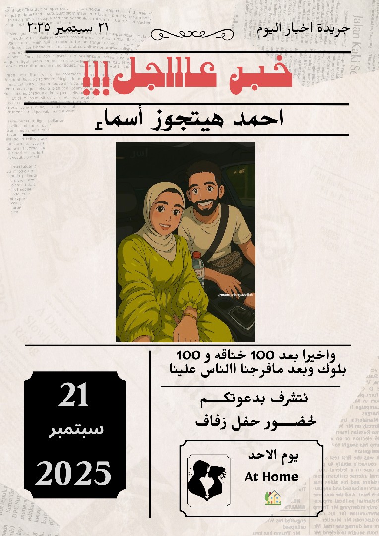 دعوات جريده زفاف