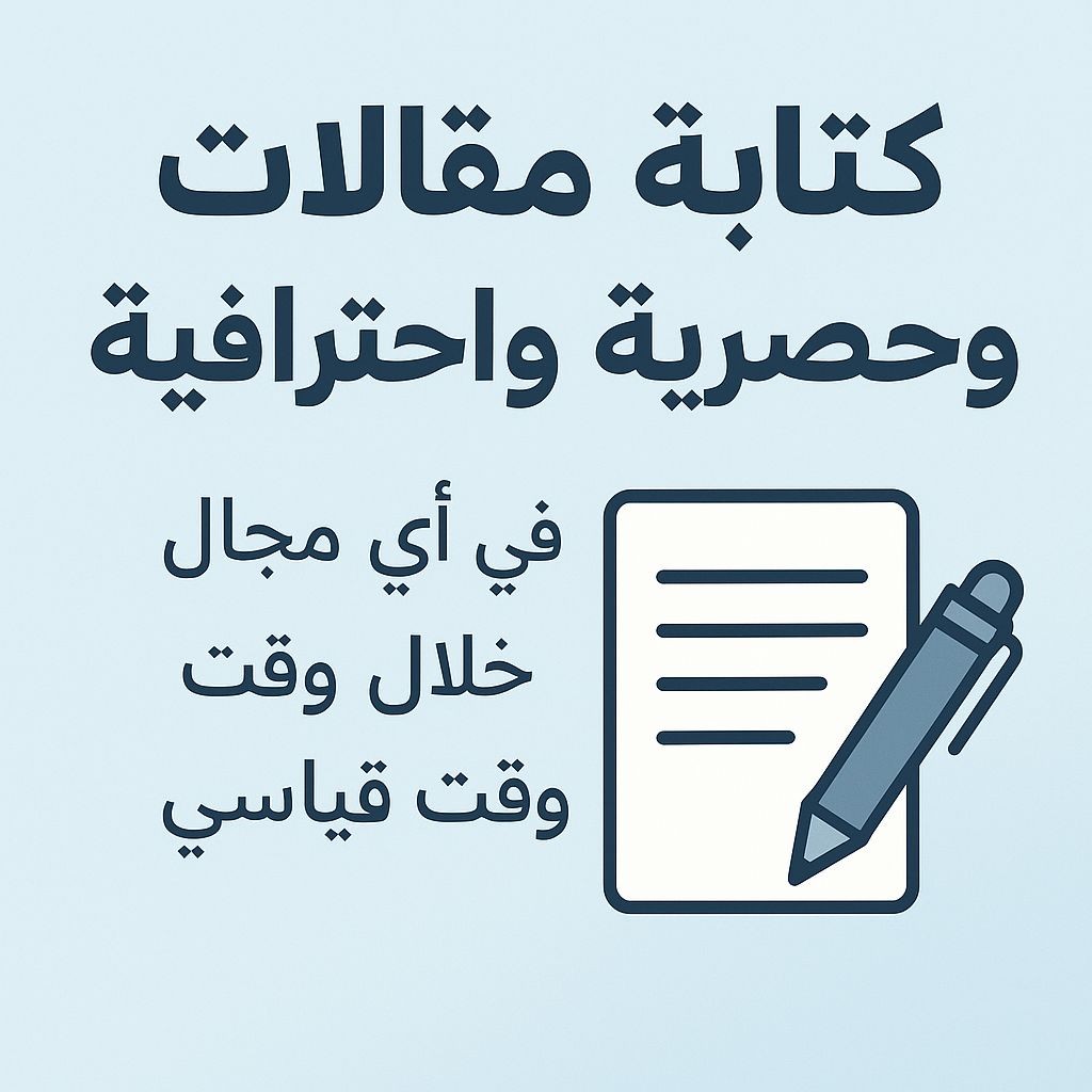 كتابه-المقالات