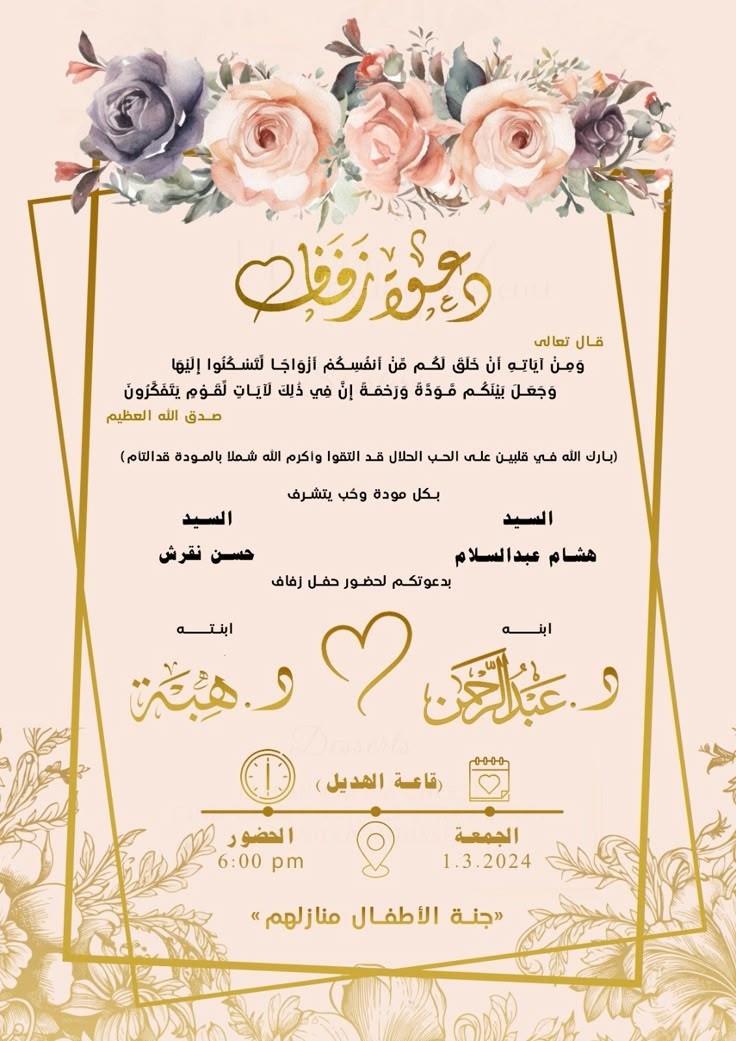 دعوه-زفاف-الأفراح