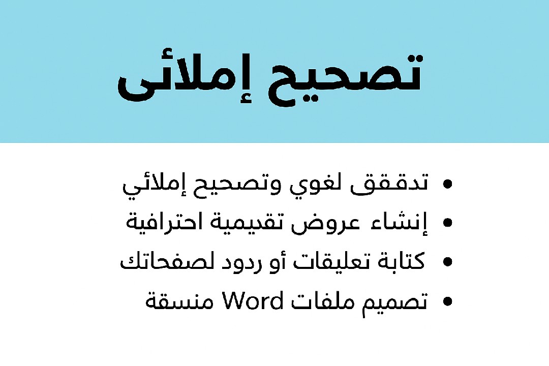 تصحيح-لغوي-وإملائي-للملفات-والمقالات