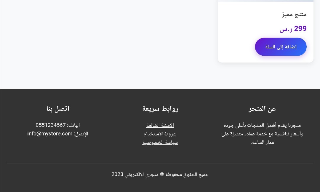تصميم وبرمجة واجهة متجر إلكتروني