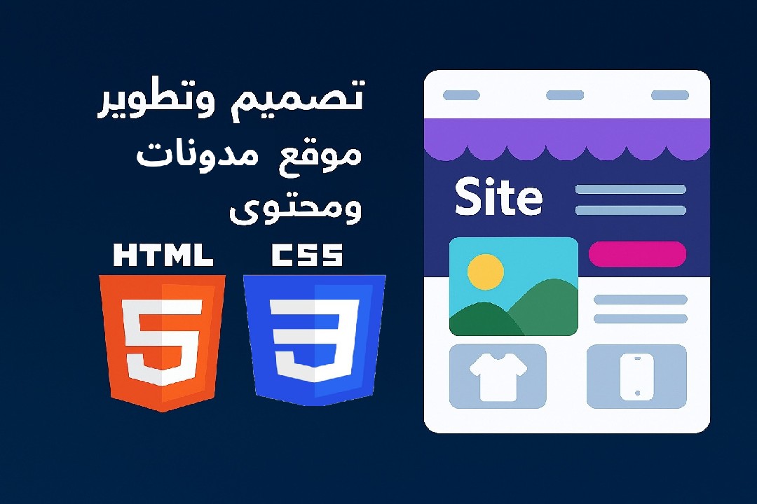 تصميم-وبرمجة-واجهة-مدونه-موقع-محتوى-سريع-وجذاب