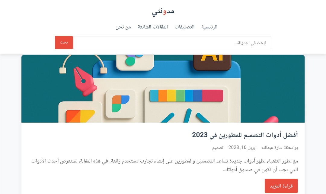 تصميم وبرمجة واجهة مدونه/ موقع محتوى سريع وجذاب