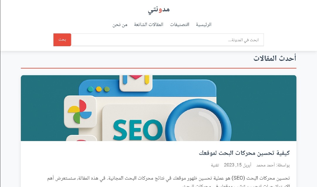تصميم وبرمجة واجهة مدونه/ موقع محتوى سريع وجذاب