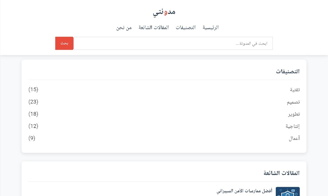 تصميم وبرمجة واجهة مدونه/ موقع محتوى سريع وجذاب