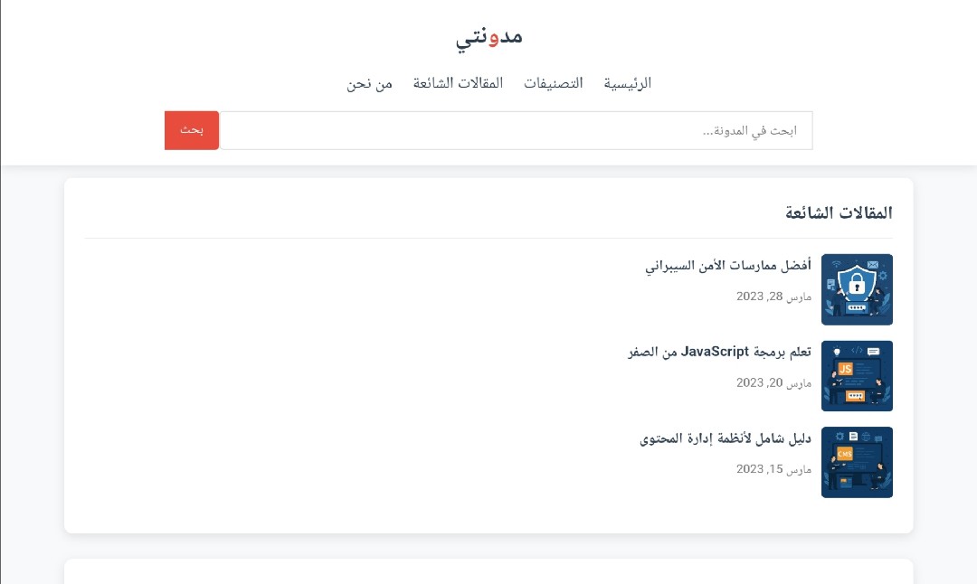 تصميم وبرمجة واجهة مدونه/ موقع محتوى سريع وجذاب