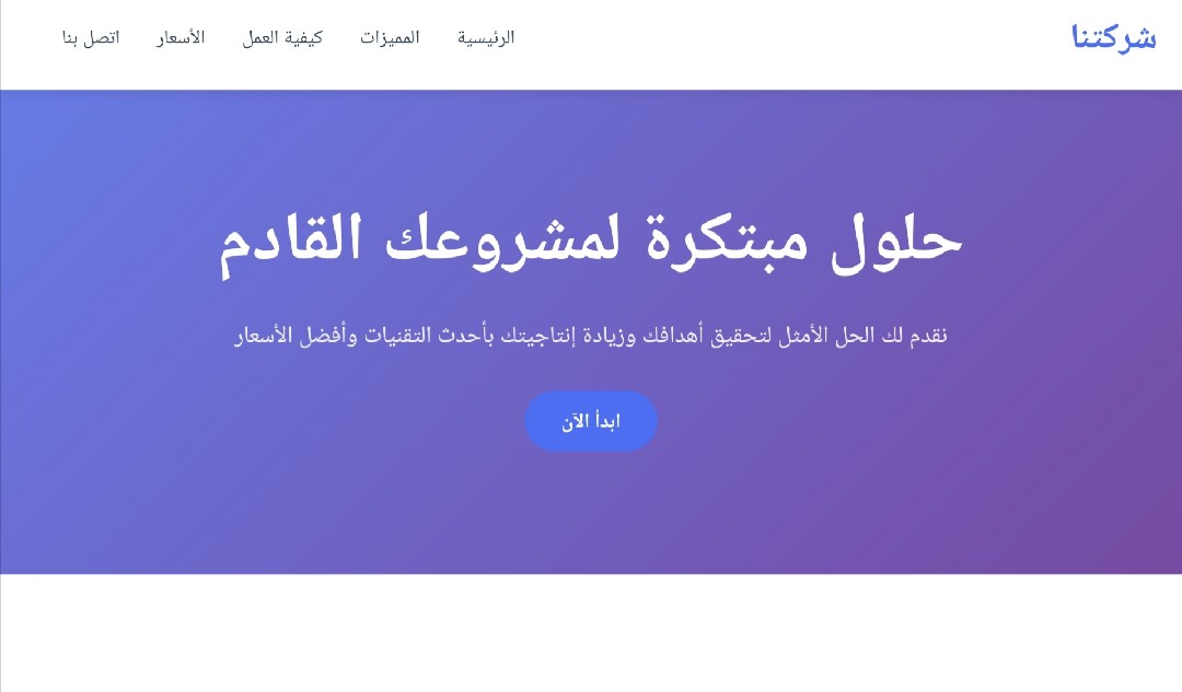 تصميم وتطوير صفحة هبوط (landing page)