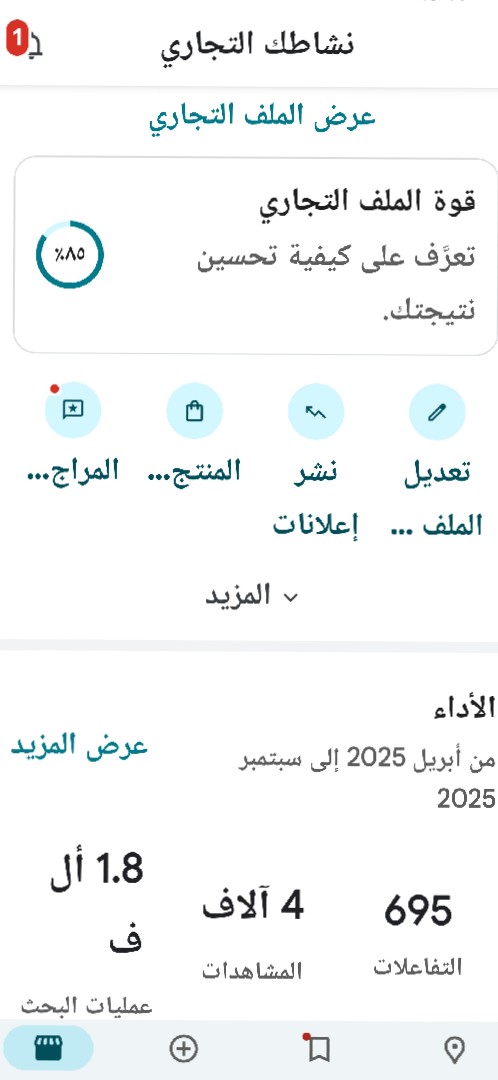 اضافة-نشاطك-التجاري-على-خرائط-جوجل