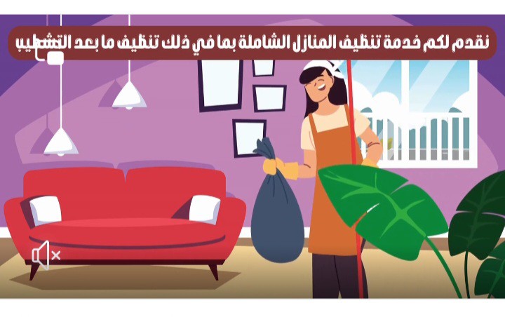 هاوس-كيبنج-نظافة-منزليه