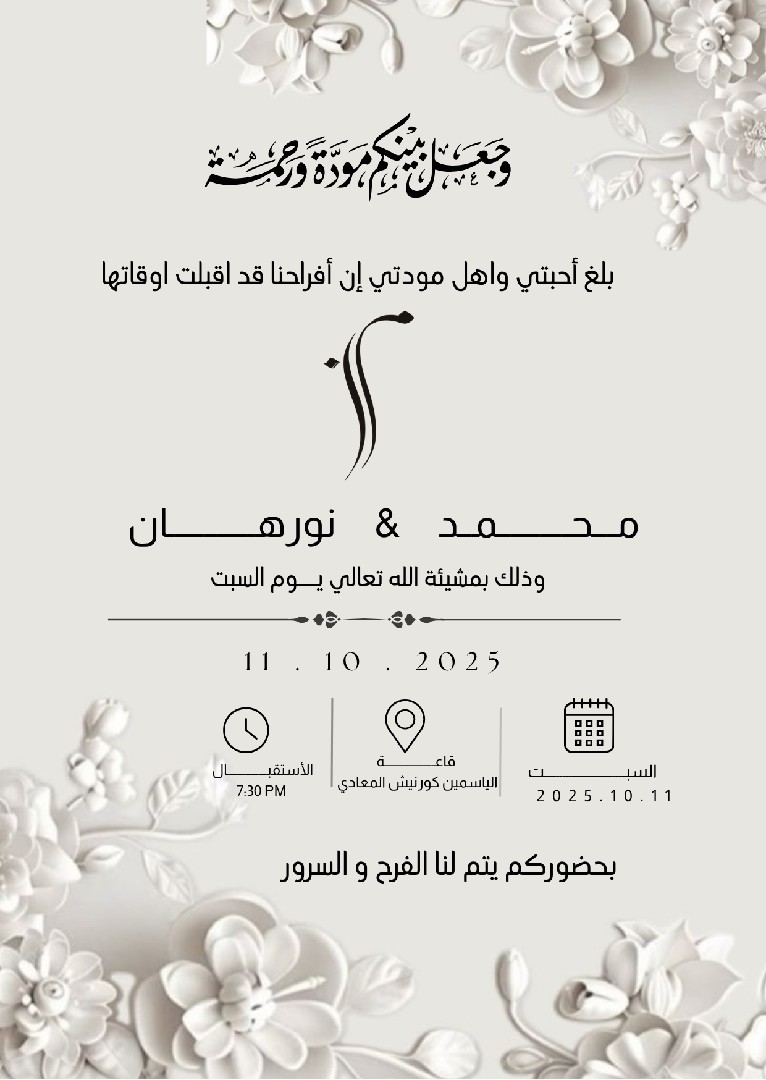 دعوات إلكترونيه