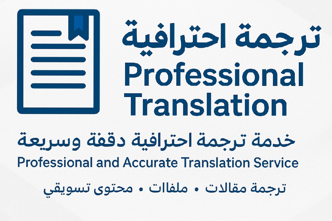 ترجمه-احترافيه-جميع-اللغات