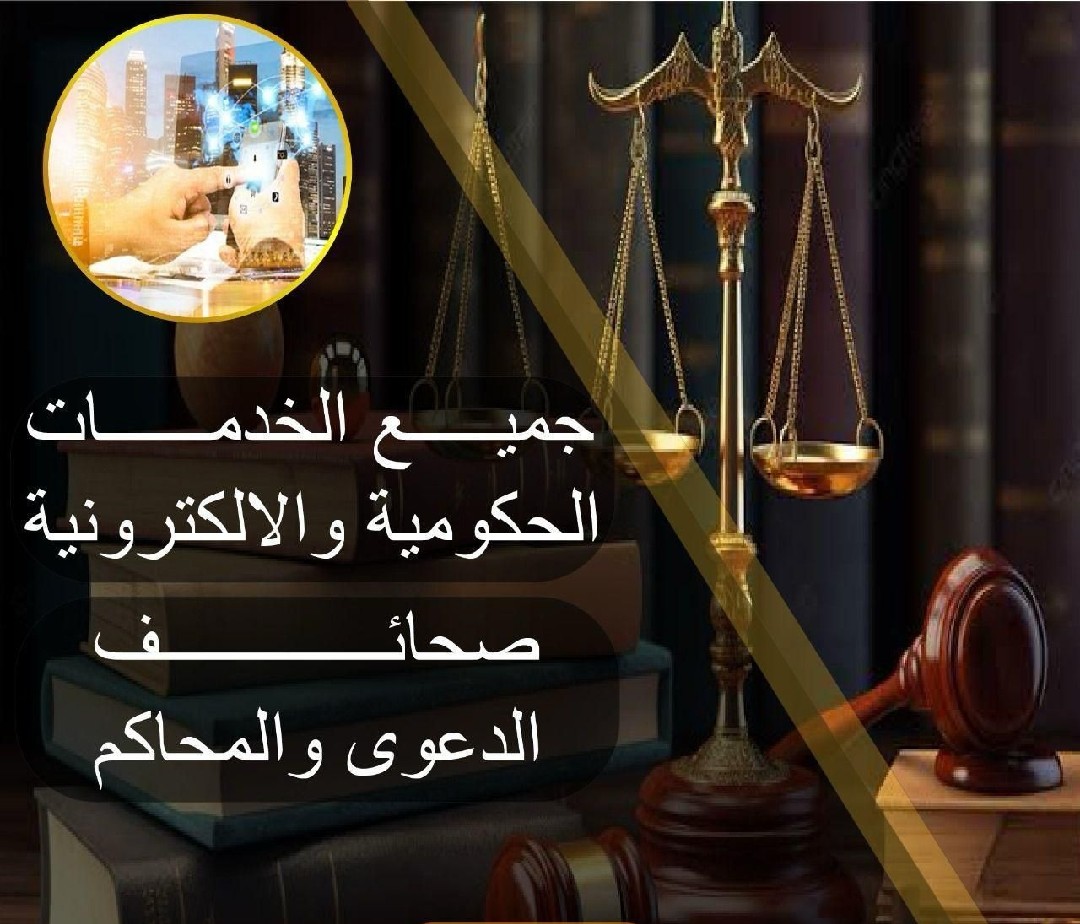 مستشار-متخصص-بكتابة-المذكرات-القانونية-واللوائح-الاعتراضية-بنظام-القضاء-السعودي