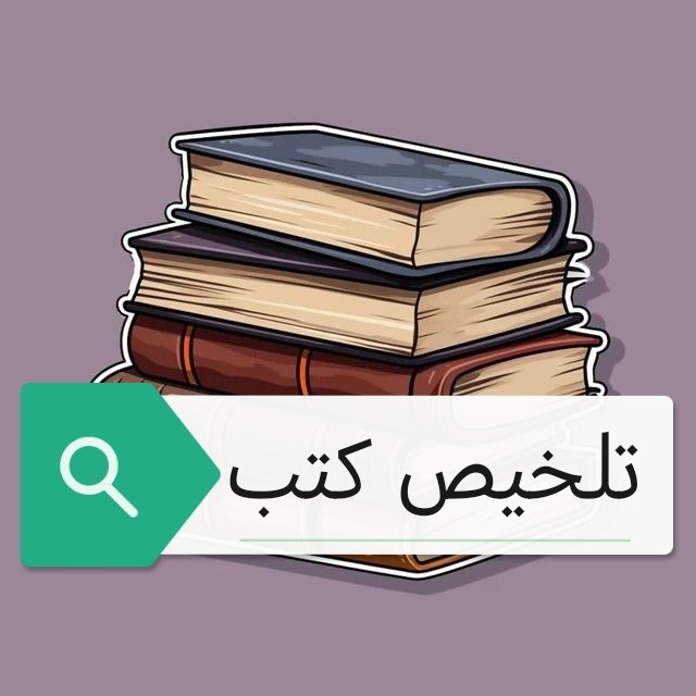 تلخيص-الكتب
