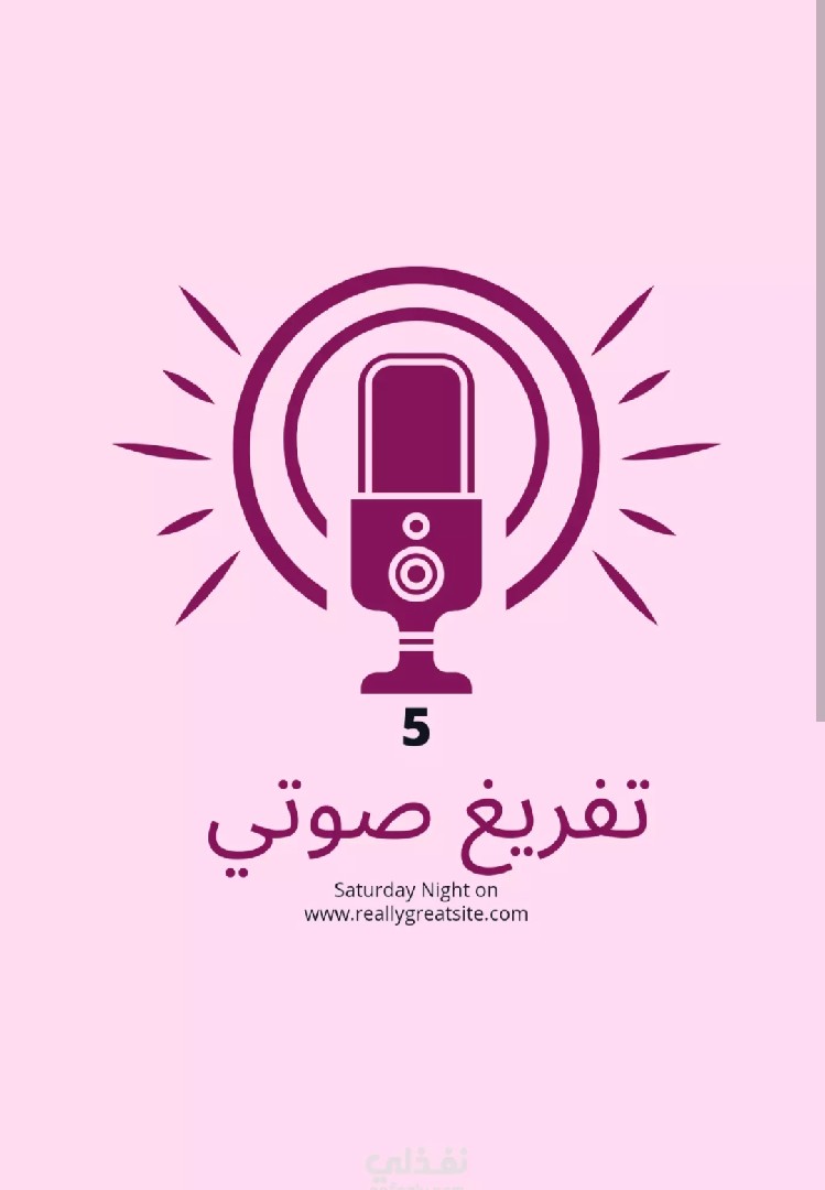 التفريغ-الصوتي