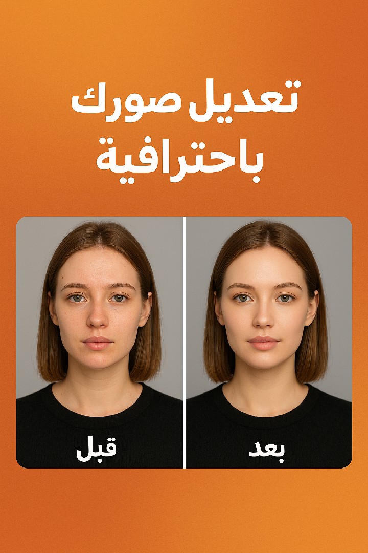 تعديل-الصور-باحترافية-دمج-تحسين-تصحيح-ألوان-تغيير-خلفية