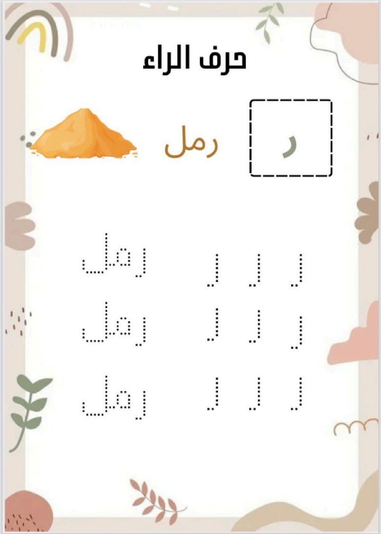 تصميم كتيب لتعلم الحروف