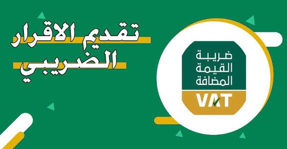 تقديم-الإقرارات-الضريبية