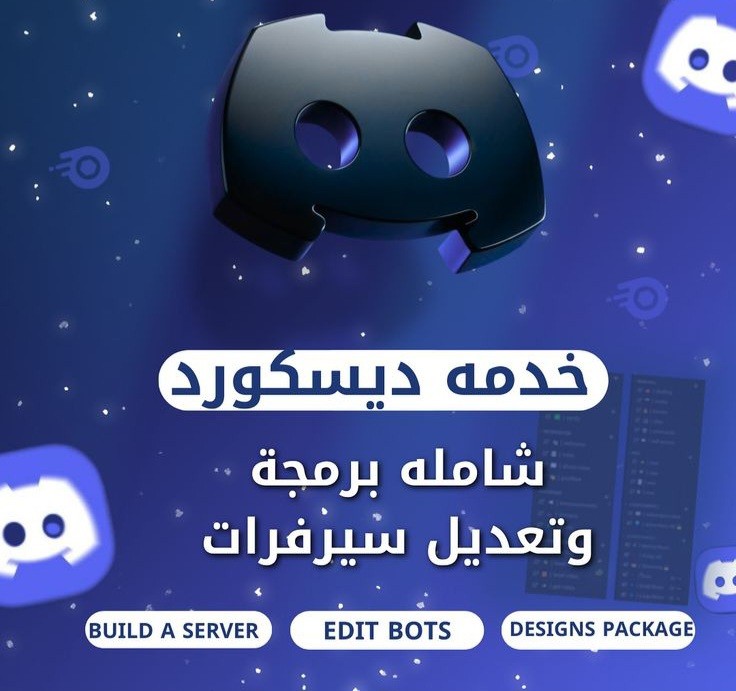 انشاء-سيرفر-ديسكورد