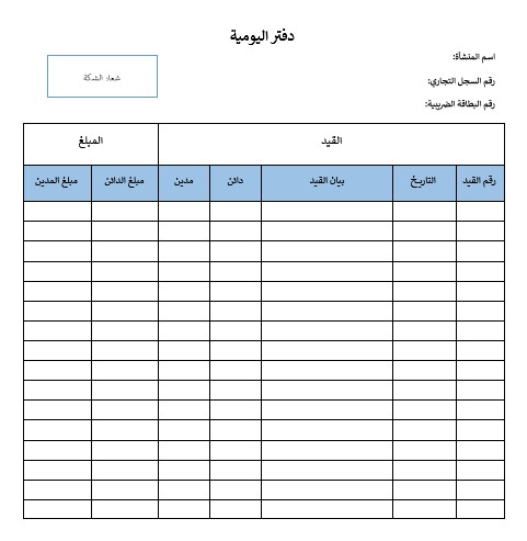 تسجيل-القيود-اليومية