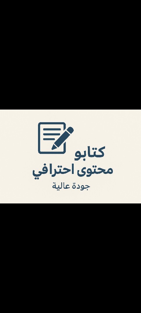 كتابة-محتوى-احترافي-وترجمة-وإعداد-أبحاث-وتقارير