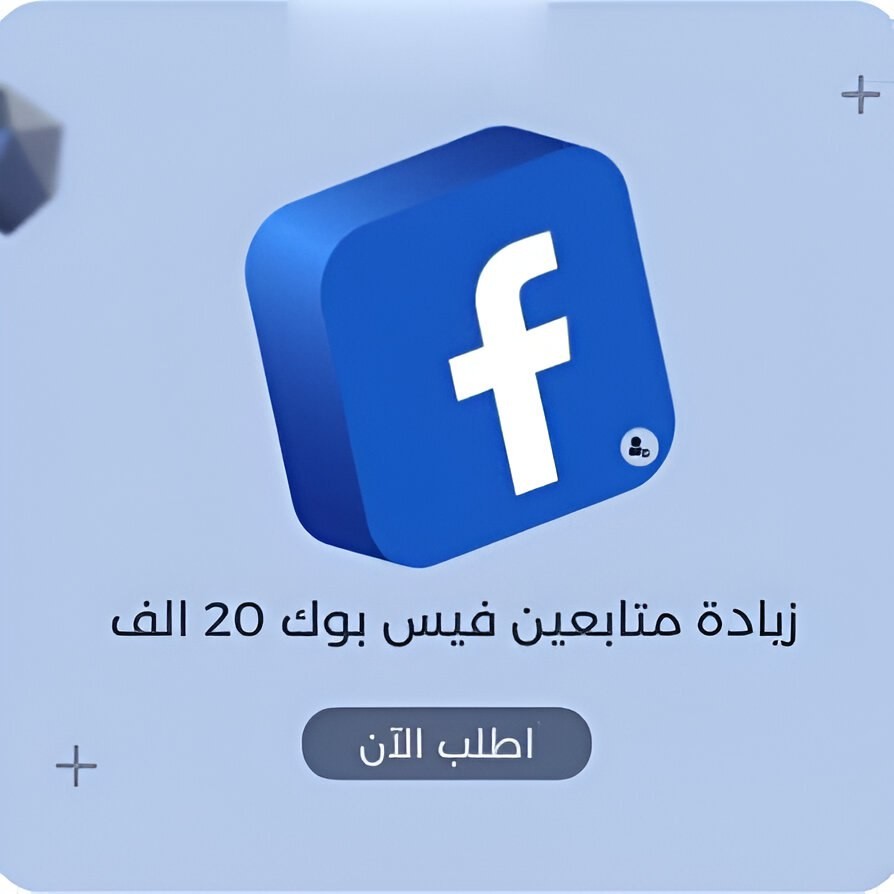 عرض-20-000-متابع-فيسبوك