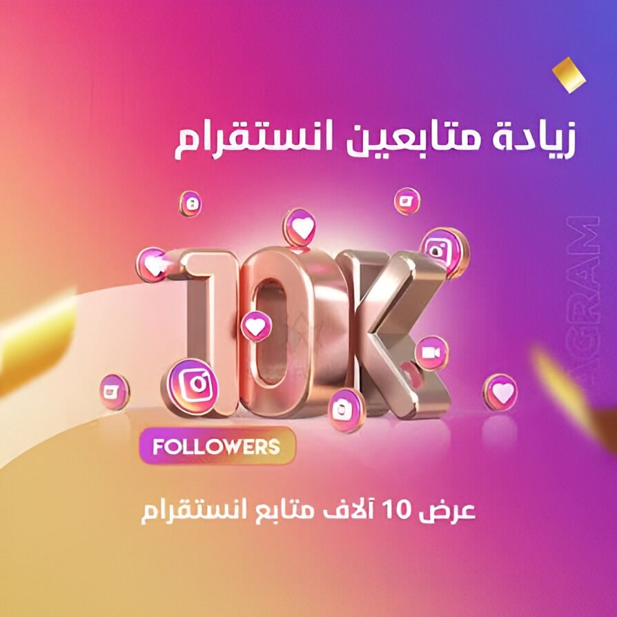 10-000-متابع-انستجرام