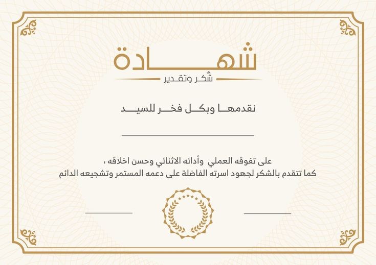 شهادات-تقدير-احترافية