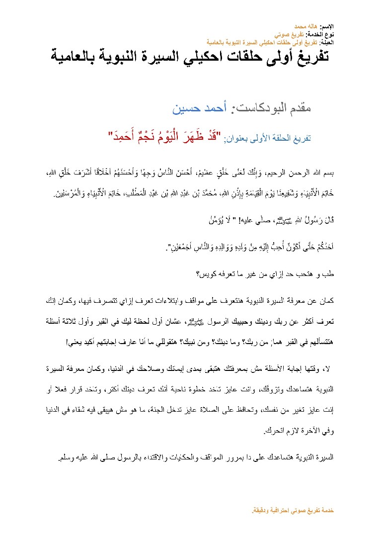تفريغ-صوتي-دقيق-مع-تنسيق-احترافي-للنصوص