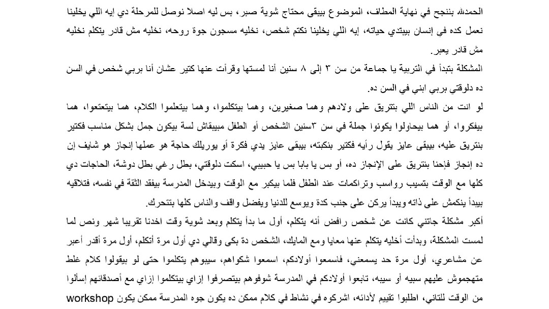 تفريغ صوتي دقيق مع تنسيق احترافي للنصوص