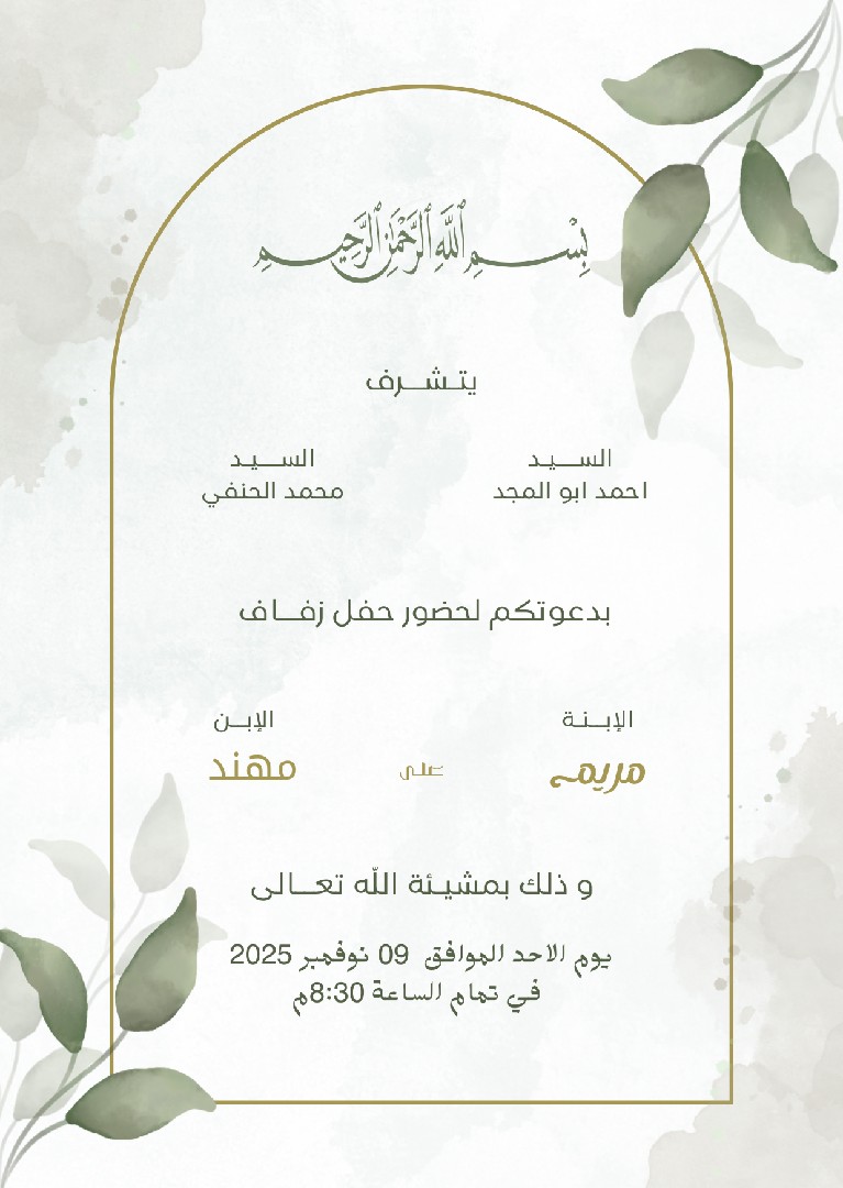 دعوات-زفاف-احترافية