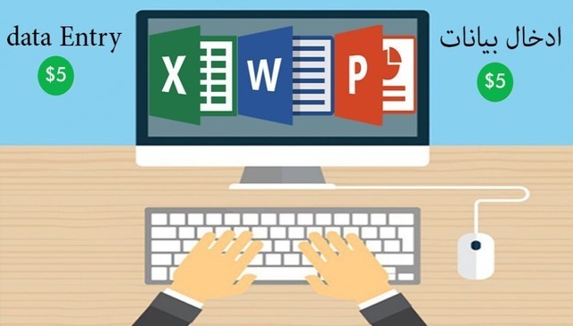 اقدم-خدمه-ادخال-بيانات-وكل-برامج-الwordبكل-احترافيه