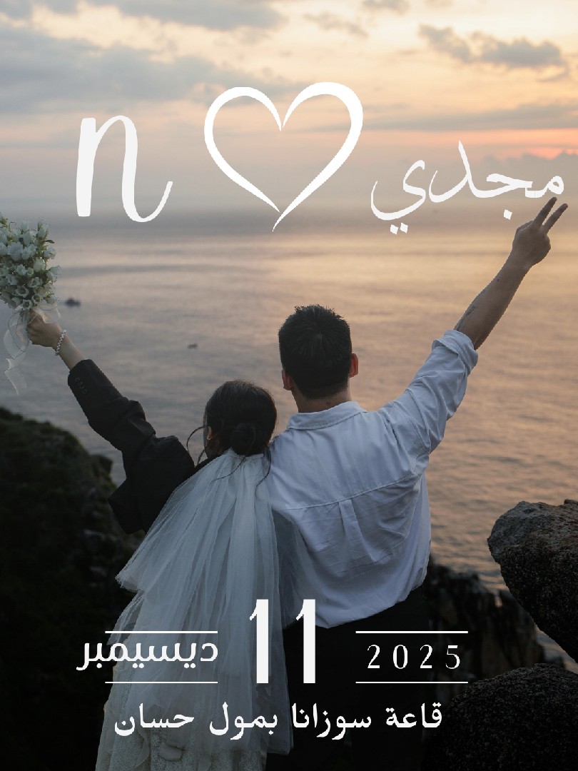 تصميم-دعوات-افراح