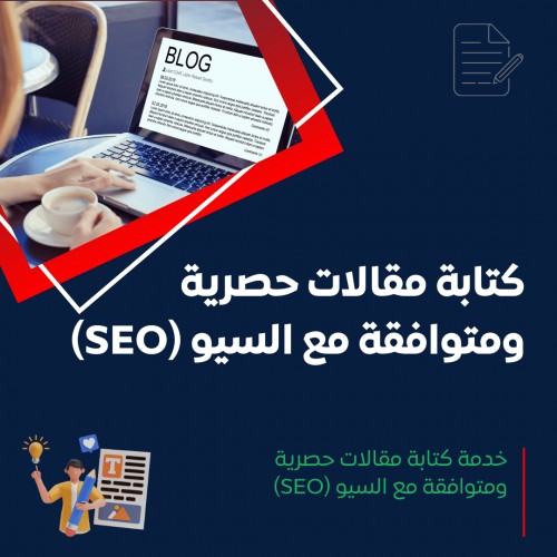 خدمة-كتابة-وترجمة-احترافية-مقالات-محتوى-تسويقي-seo-وترجمة-دقيقة-بين-العربية-والإنجليزية