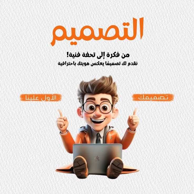 تصميم-جرافيك