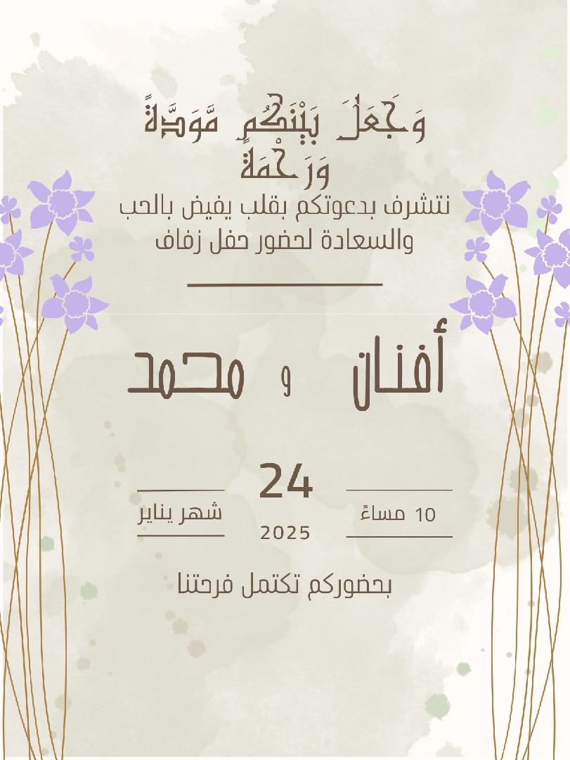 تصميم-دعوات-زفاف-ومناسبات